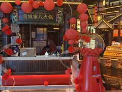 -重八牛府之小有名气(大望路店)