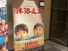 -上影国际影城(普陀绿地缤纷城店)