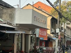 -竺桥兄弟烤鸭馆(竺桥店)