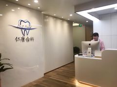 -Dr.Z dental仁康种植矫正中心