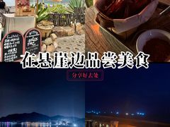 -Brew Farm·精酿农场海滨悬崖餐厅