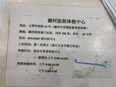 -首都医科大学附属北京潞河医院