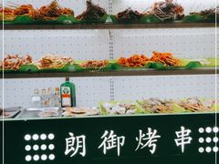 自助取餐区-朗御烧烤·江湖菜·鲜货(望平街店)