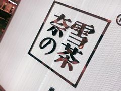 -奈雪的茶(大悦城店)