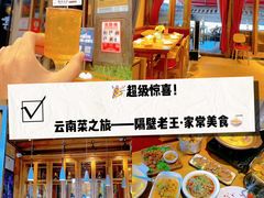 -隔壁老王·家常云南菜(花巷店)