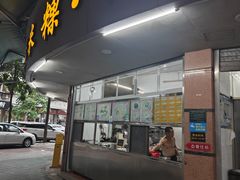 -老福合沟无米粿甜汤粿品店