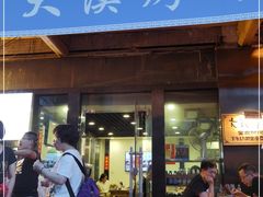 门面-大漠烤肉(酒泉路店)