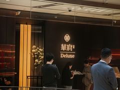 -華府Deluxe(兴业太古汇店)