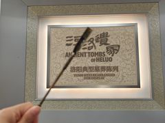 -洛阳古墓博物馆