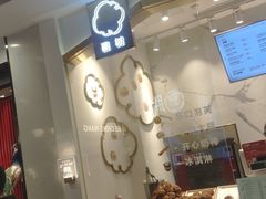 -西树泡芙(湖滨银泰in77B区店)