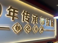 -银记肠粉店(北京路店)