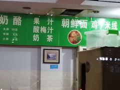 -苏玉梅奶酪(一中店)