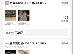 -佐敦面包铺·JORDAN BAKERY