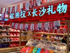 -金湘权老长沙酱板鸭(印象汇步行街店)