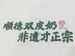 -民信老铺(华盖路店)