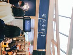 -厝内小眷村(西单大悦城店)