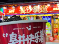 -黑色经典臭豆腐·湖南特产(坡子街店)