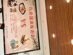 -八分场凉皮老店(正宗)