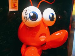 -王红军龙虾(盐仓桥店)