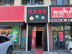 -喝丢一只鞋海鲜烧烤·海肠捞饭(东关街店)