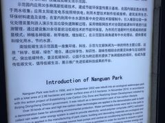 公园简介-南馆公园