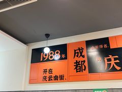 -庆蓉云·庆云面(双林店)