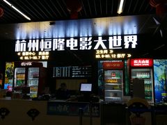 -浙影时代影城·众安广场店