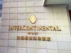 -无锡君来洲际酒店