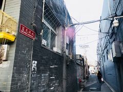 -百花深处胡同