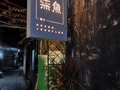 -無鱼咖啡店(淇澳岛店)