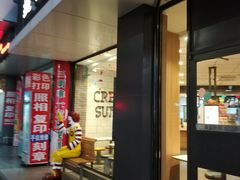 门面-麦当劳(列东店)