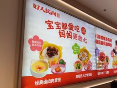 -好人民间小吃·番茄鱼酸菜鱼(木渎悠方店)