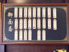 -御面斋精品面馆