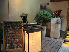 -浙里本味·宴四季江南(三台山路店)