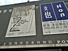 -上海当代艺术博物馆
