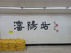 -沈阳站