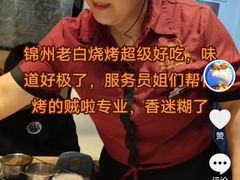-老白清真烧烤(锦州旗舰店)