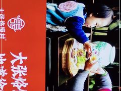 -大张烙馍村(泉山店)