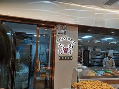 门面-六贤记(杭州龙湖滨江天街店)
