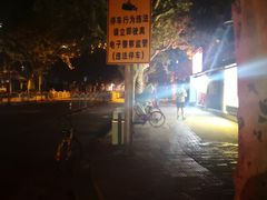 -养和堂药业连锁(福山店)