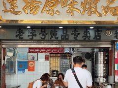 -達揚原味燉品(文明路店)