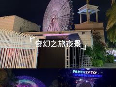 -三亚海昌梦幻海洋不夜城