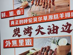 -丽伟的串·烧烤·砂锅(芝麻街店)