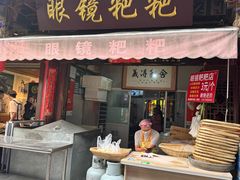 -眼镜粑粑