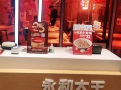 -永和大王(梅家浜店)