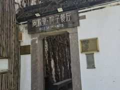 -院子餐厅·大锅菜·老杭帮(桥西直街店)