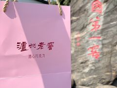 -泸州老窖景区