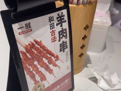 -一醒·手工面·西北传统小吃(悠方购物中心店)