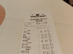账单-凯鸽酒楼(水泉湾龙园店)