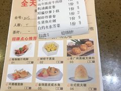 菜单-点心皇子茶餐厅(万国大都会店)